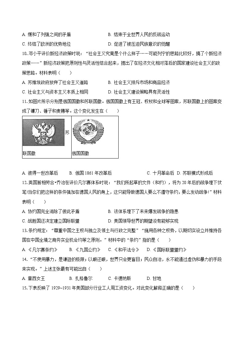 2022-2023学年河南省周口市郸城县光明学校九年级（上）期末历史试卷（含解析）第3页
