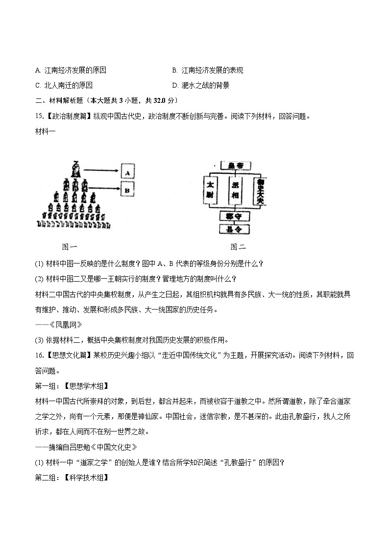 2022-2023学年湖北省孝感市汉川市七年级（上）期末历史试卷（含解析）03