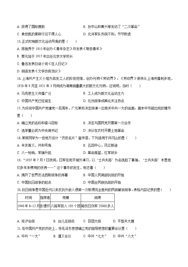 2022-2023学年湖南省衡阳市衡南县八年级（上）期末历史试卷（含解析）第3页
