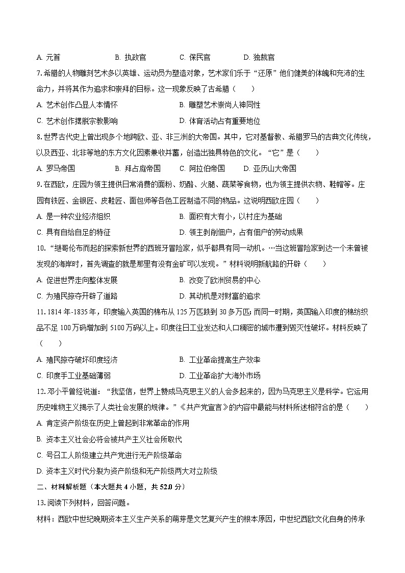 2022-2023学年湖南省长沙市望城区九年级（上）期末历史试卷（含解析）第2页