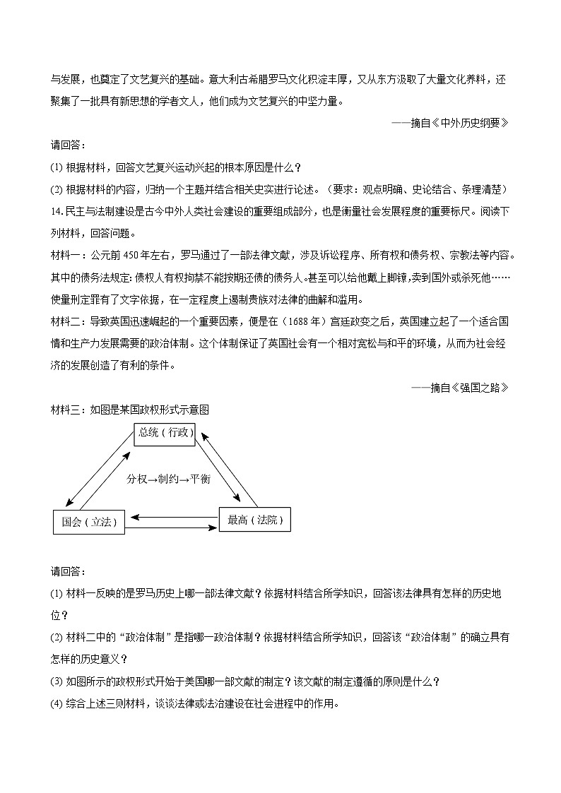 2022-2023学年湖南省长沙市望城区九年级（上）期末历史试卷（含解析）第3页