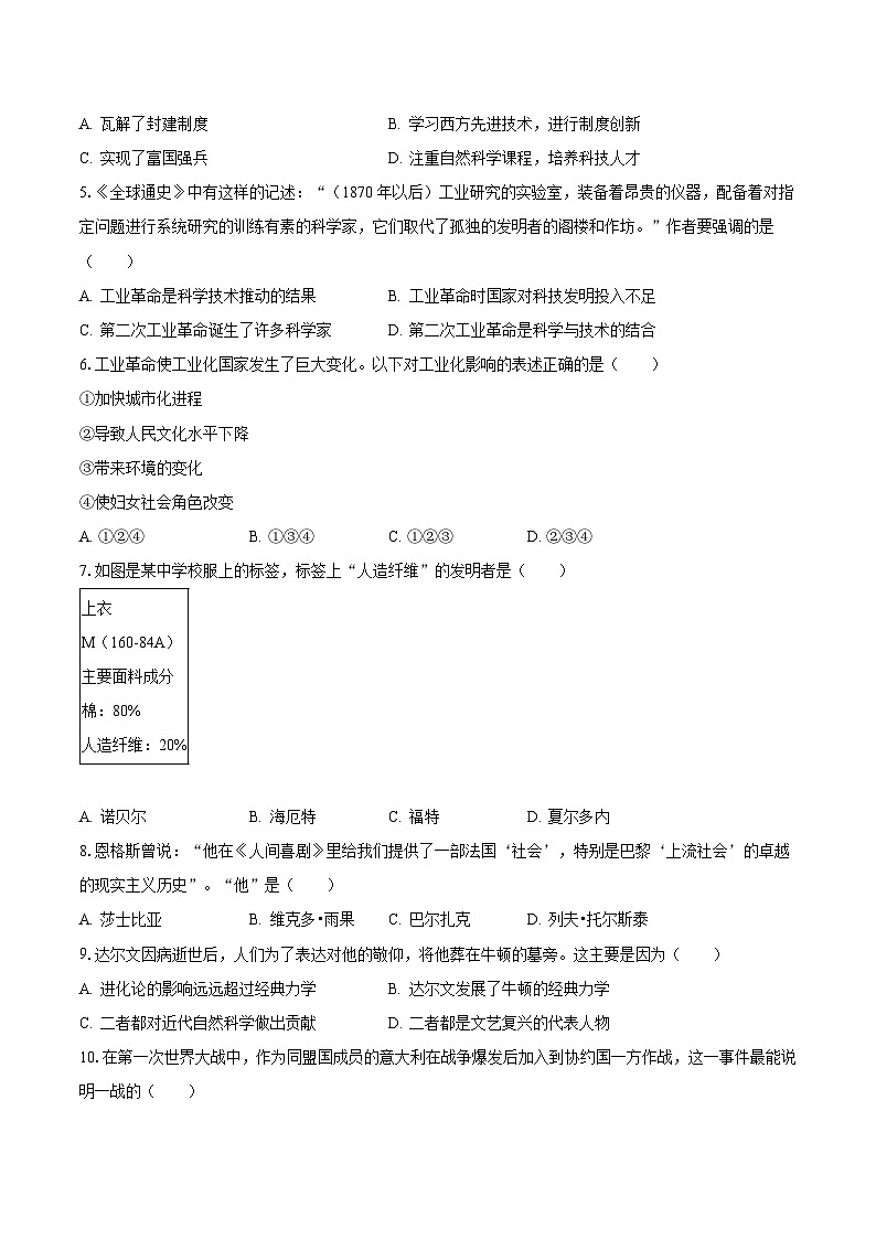 2022-2023学年山西省运城市九年级（上）期末历史试卷（含解析）02