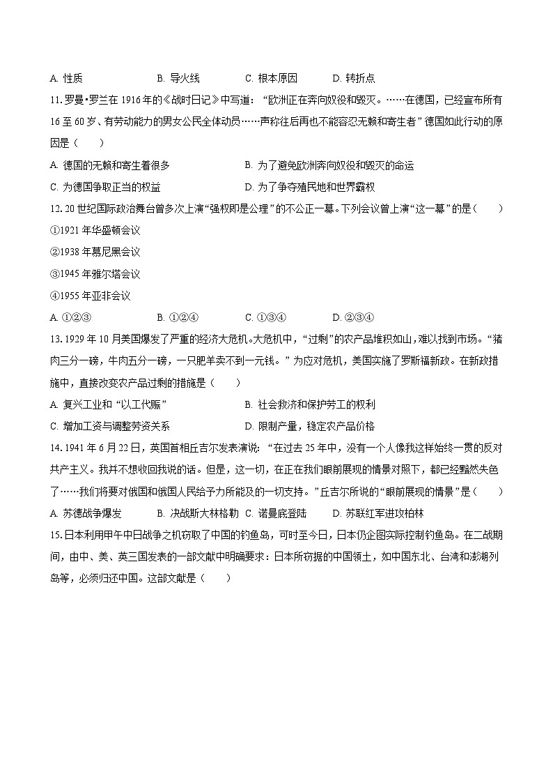 2022-2023学年山西省运城市九年级（上）期末历史试卷（含解析）03