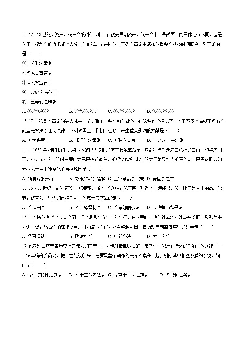 2022-2023学年天津市南开区科技实验中学九年级（上）期末历史试卷（含解析）03