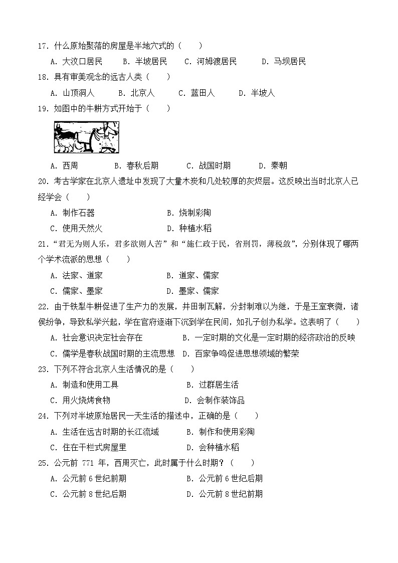 广东省高州市第一中学附属实验中学2023-2024学年七年级上学期10月月考历史试题第3页