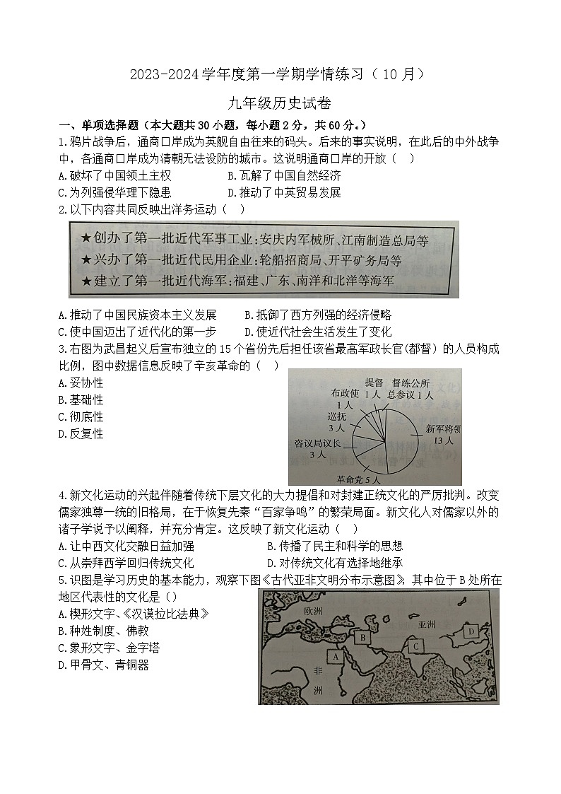 广东省高州市第一中学附属实验中学2023-2024学年九年级上学期10月月考历史试题01