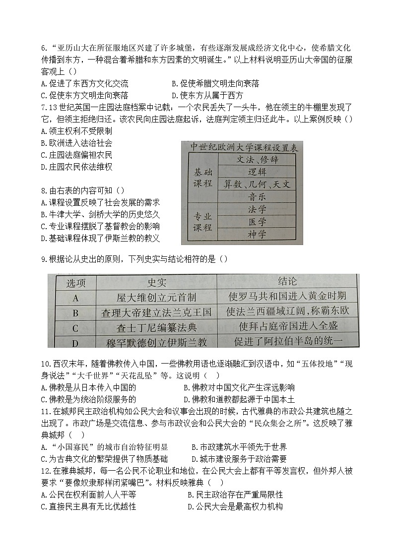 广东省高州市第一中学附属实验中学2023-2024学年九年级上学期10月月考历史试题02