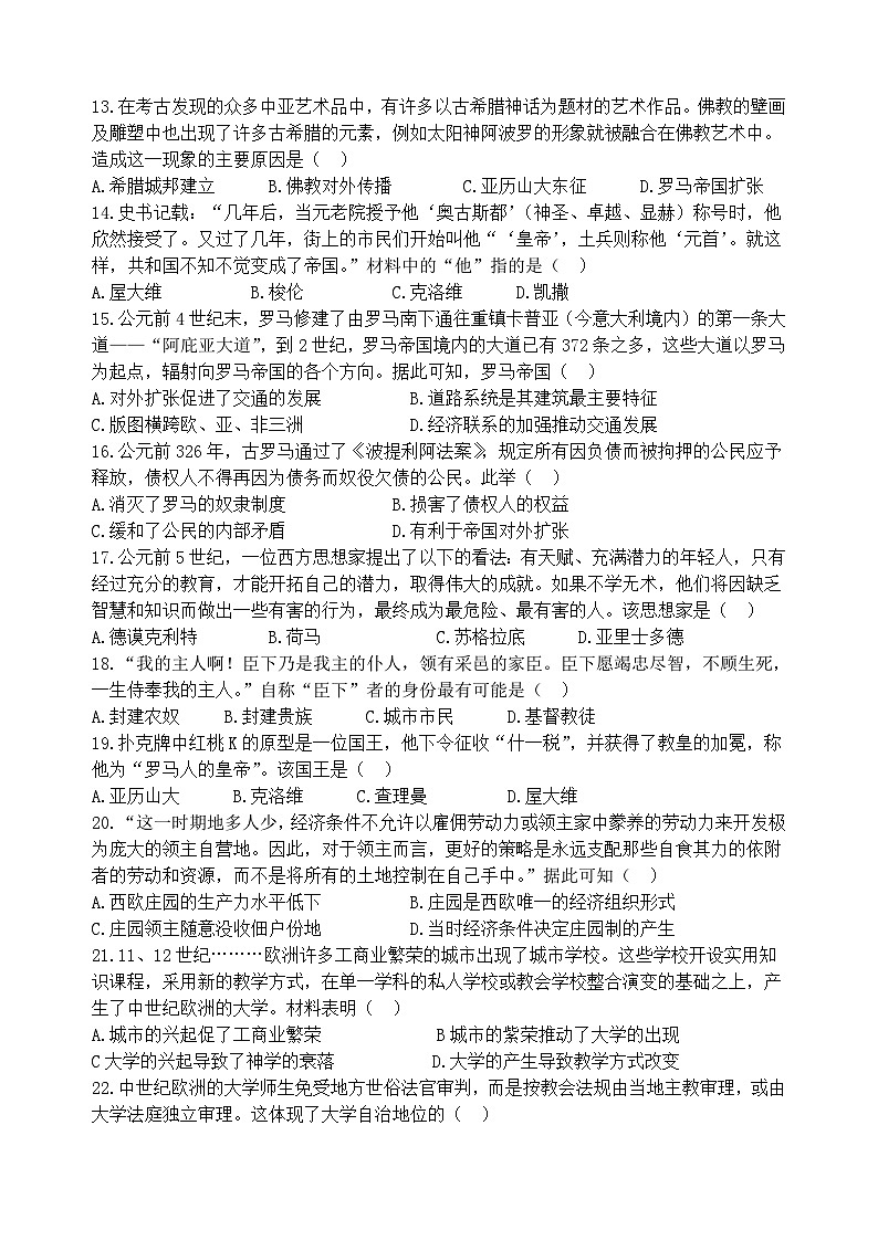广东省高州市第一中学附属实验中学2023-2024学年九年级上学期10月月考历史试题03
