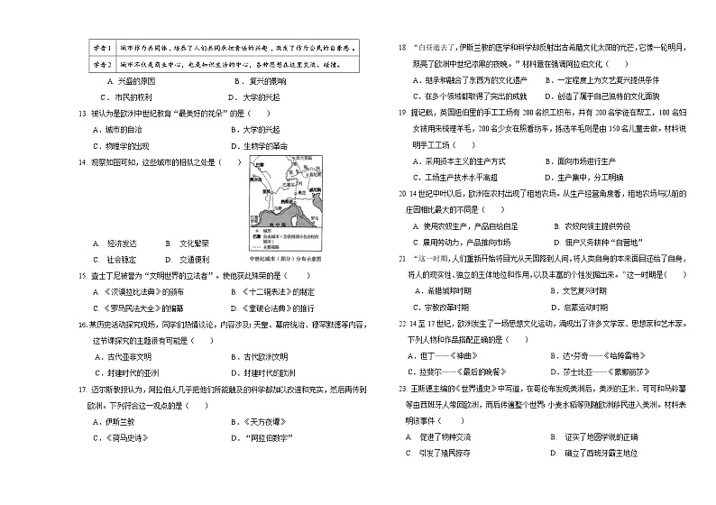 河南省郑州市二中教育联盟2023-2024学年九年级上学期10月月考历史试题第2页