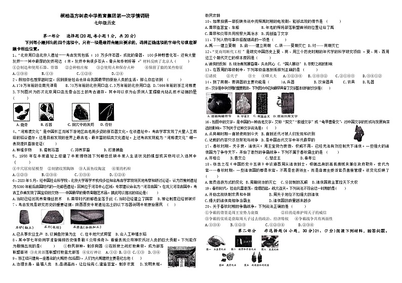 七年级历史试卷第1页