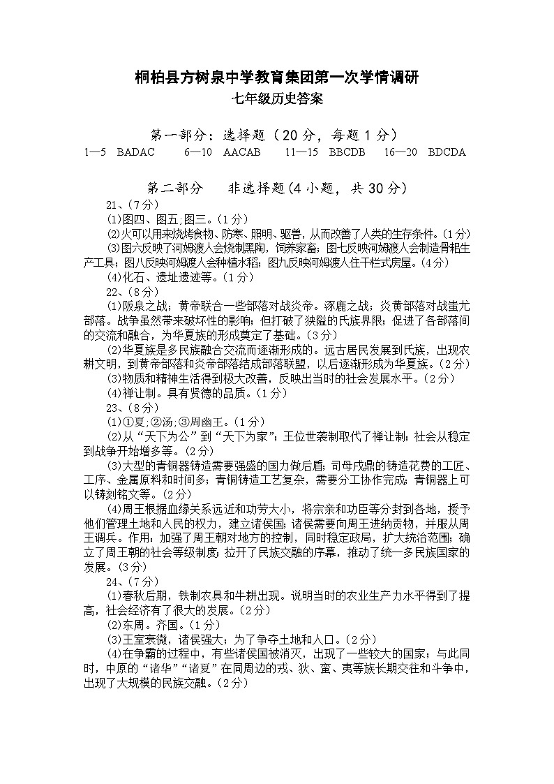 七年级历史试卷答案第1页