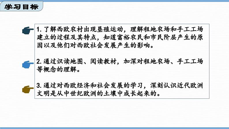 第13课西欧经济和社会的发展（课件） 2023-2024学年九年级历史上册 （部编版）第4页