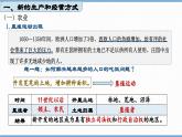 第13课西欧经济和社会的发展（课件） 2023-2024学年九年级历史上册 （部编版）