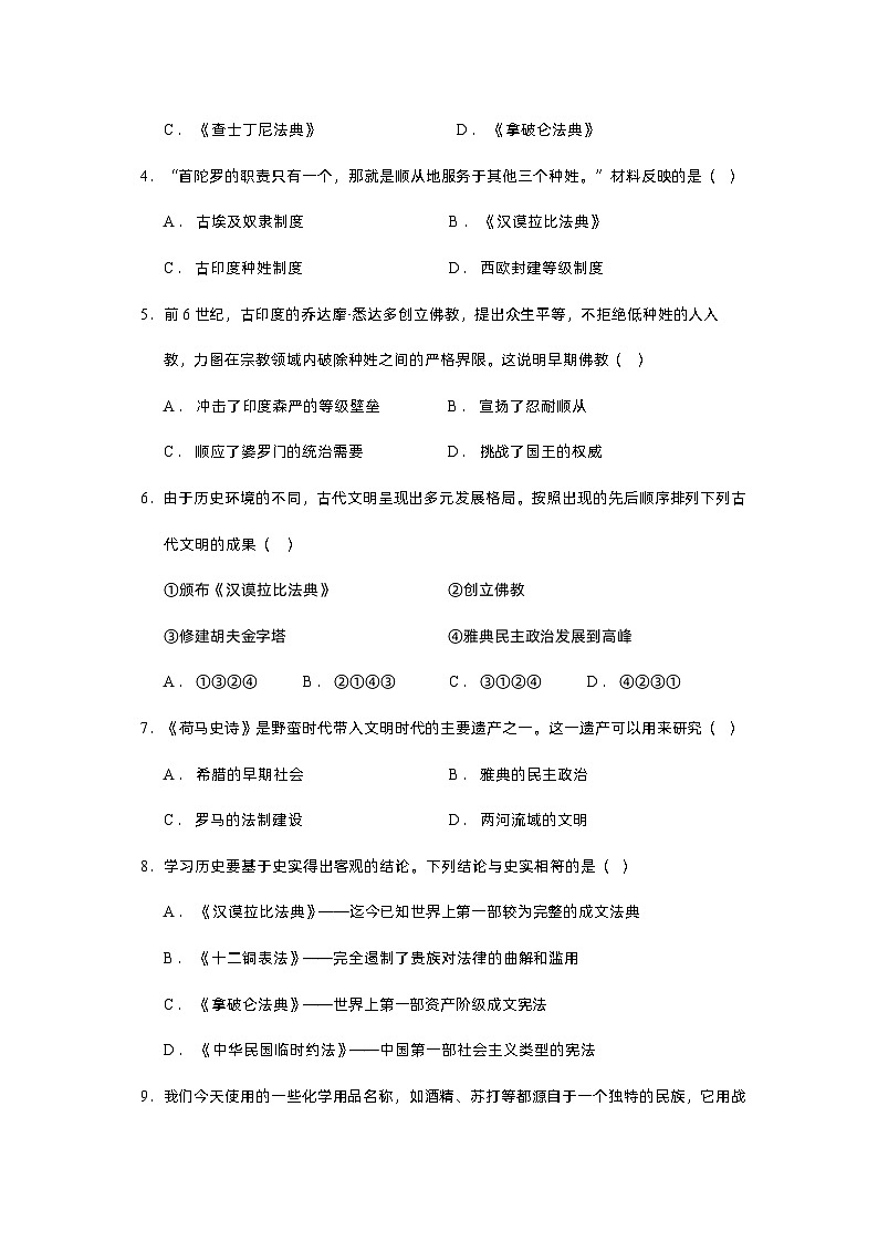 江苏省泰州市姜堰区洪林中学2023-2024学年部编版九年级历史上学期第一次学情调查试卷（含答案 ）第2页