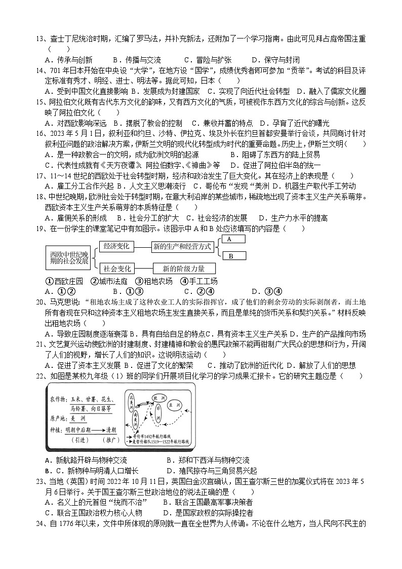 山东省临沂市河东区育杰学校2023-2024学年部编版九年级上学期10月月考历史试题第2页