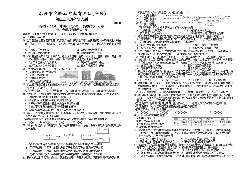 江苏省泰兴市实验初中教育集团澄江分校2023-2024学年九年级上学期10月月考历史试题（月考）01