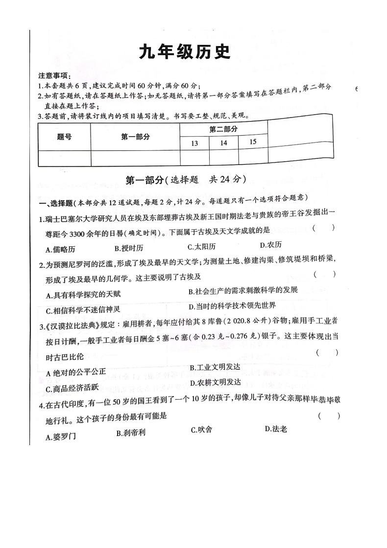 陕西省汉中市洋县小江初级中学2023-2024学年九年级上学期10月月考历史试题01