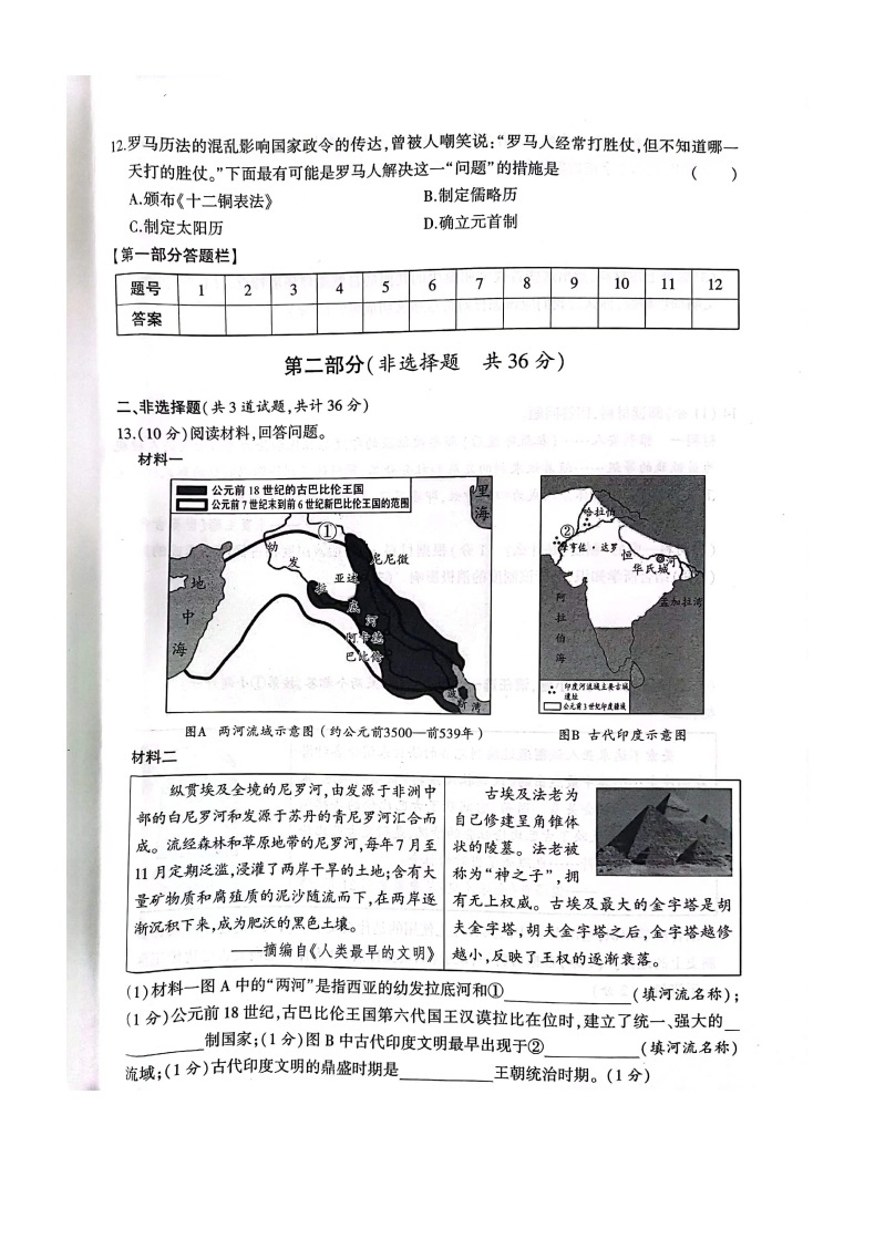 陕西省汉中市洋县小江初级中学2023-2024学年九年级上学期10月月考历史试题03