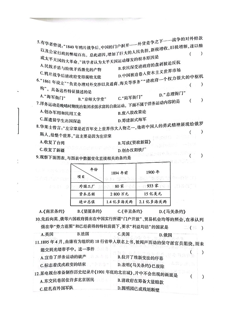 陕西省汉中市洋县小江初级中学2023-2024学年八年级上学期10月月考历史试题02