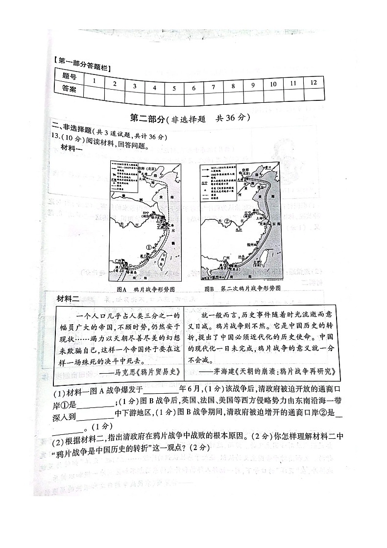陕西省汉中市洋县小江初级中学2023-2024学年八年级上学期10月月考历史试题03