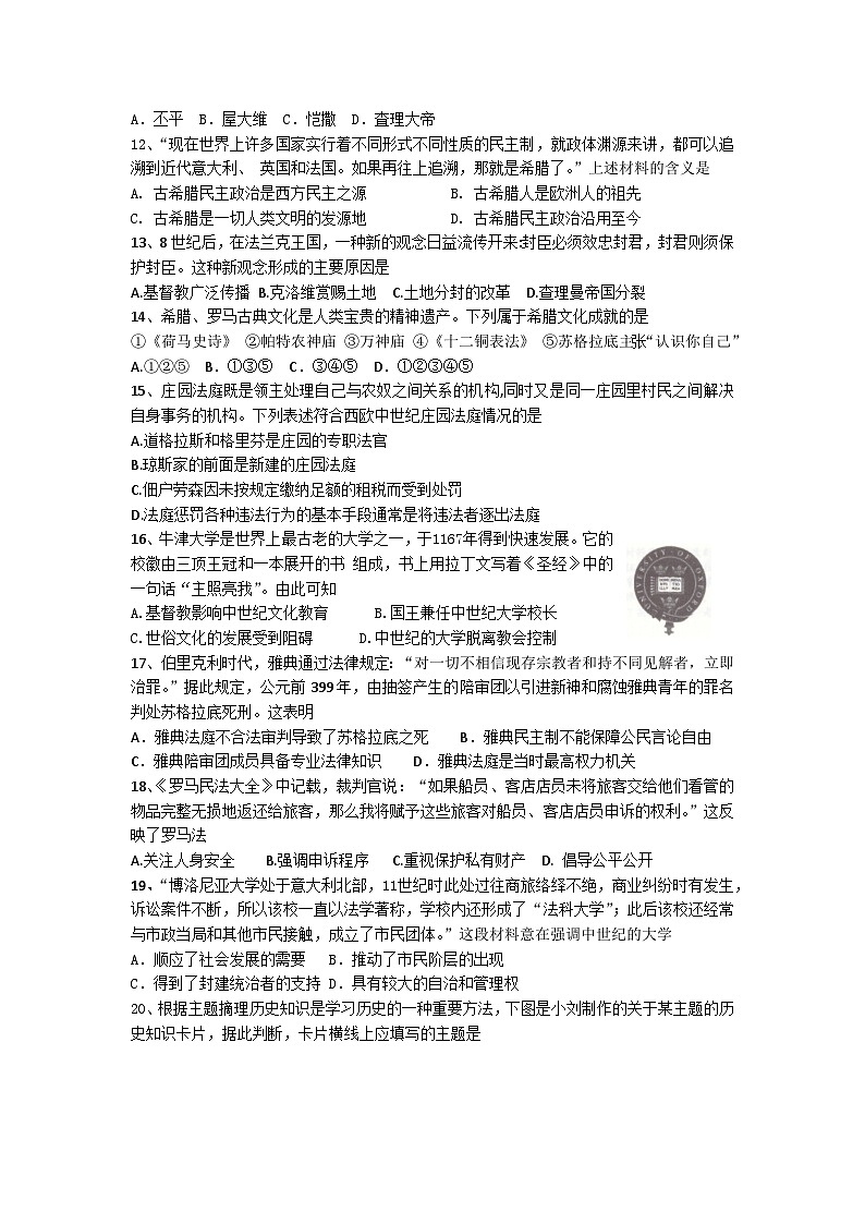 湖南省岳阳市临湘市第六中学2023-2024学年七年级上学期10月月考历史试题02