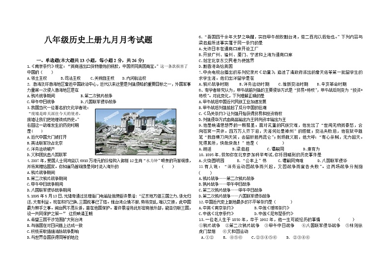 湖北省天门市华斯达学校2023-2024学年八年级上学期9月月考历史试题01