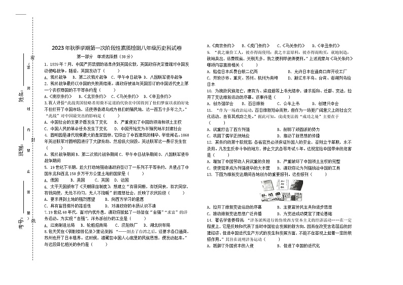 广西扶绥县渠黎镇第三初级中学2023-2024学年八年级上学期9月月考历史试题第1页