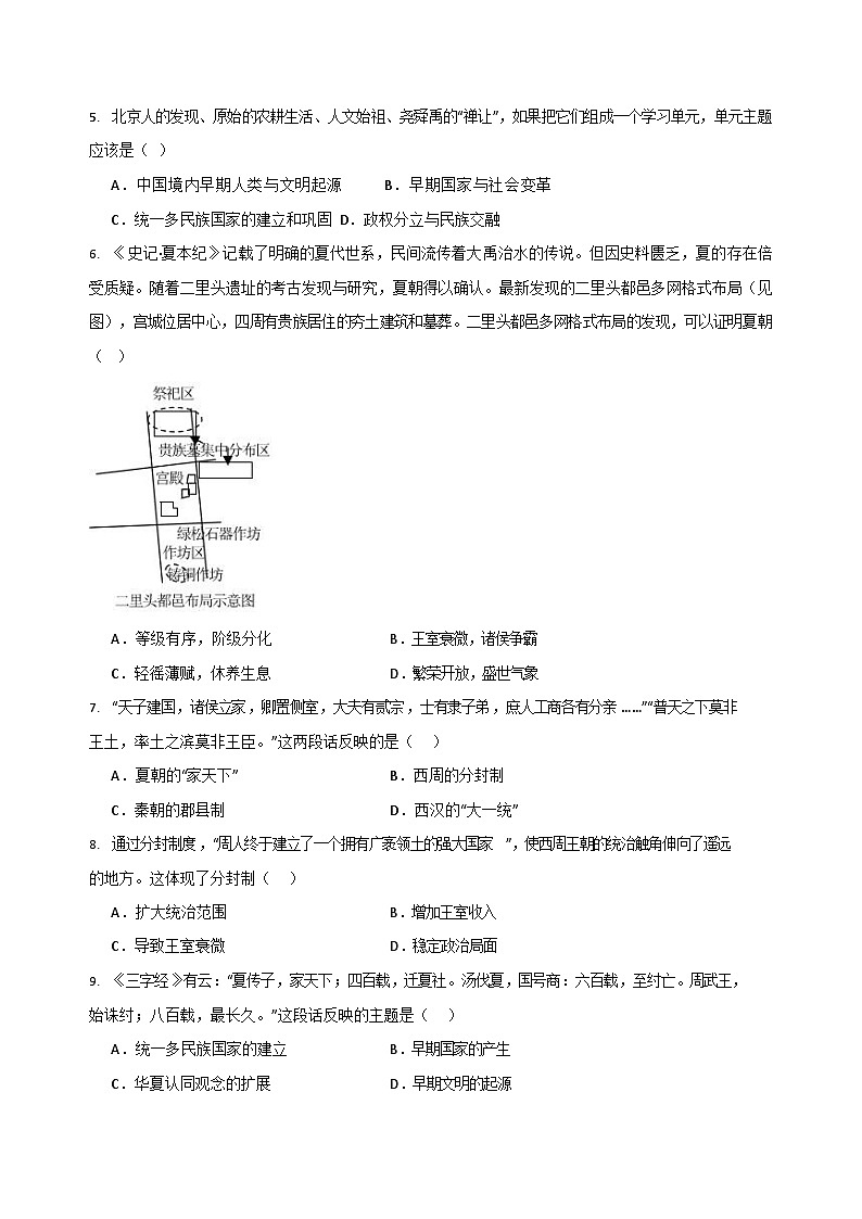 福建省上杭县紫金中学2023-2024学年七年级上学期第一次月考历史试题第2页