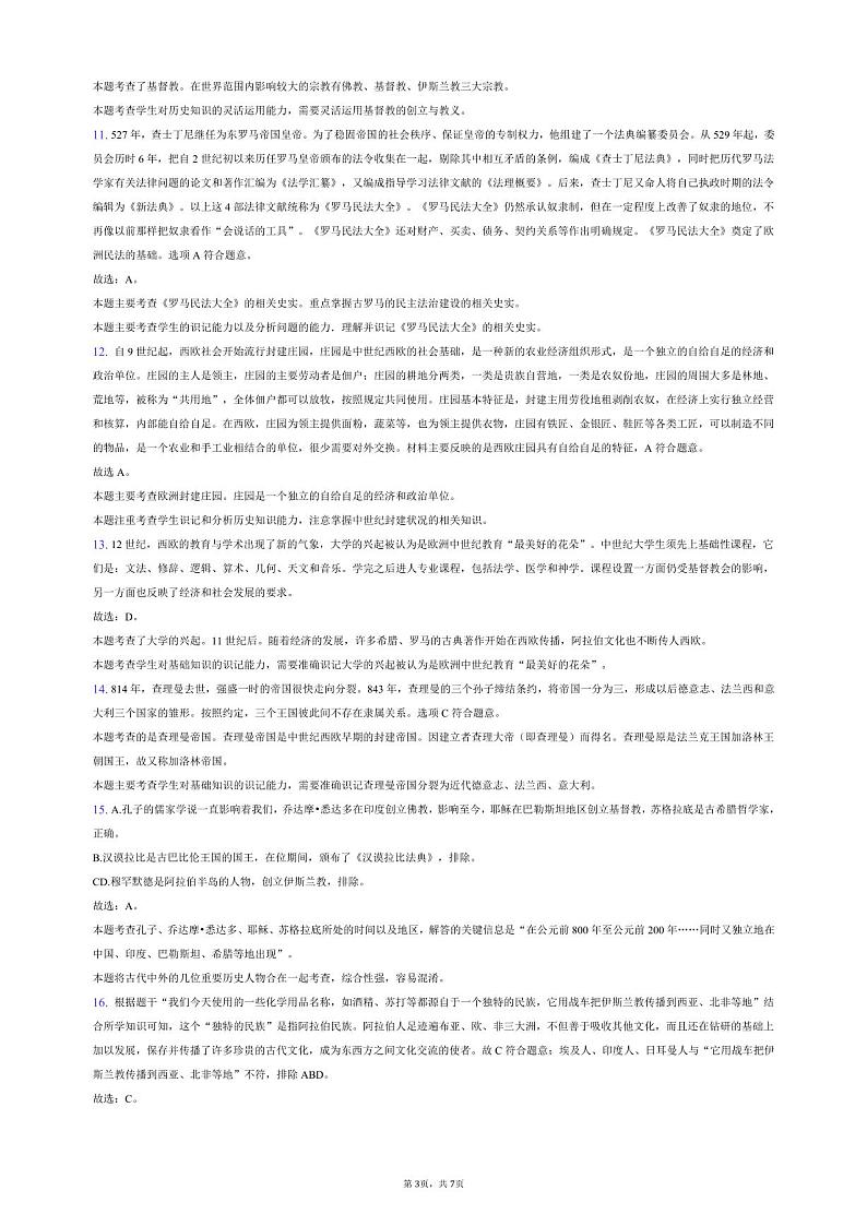2023年秋学期九年级历史第一次独立作业-答案解析_20230927181255第3页