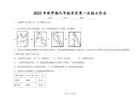 江苏省泰州市部分农村学校2023-2024学年九年级上学期10月月考历史试题 （月考）