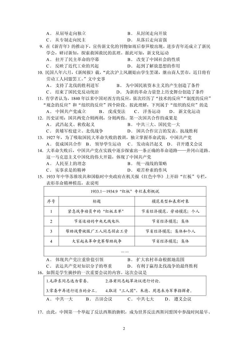 靖城中学2023试卷第2页