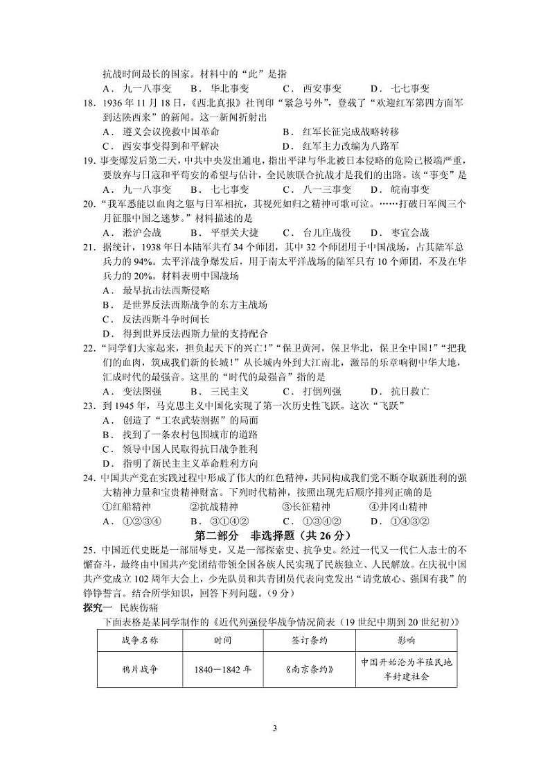 靖城中学2023试卷第3页