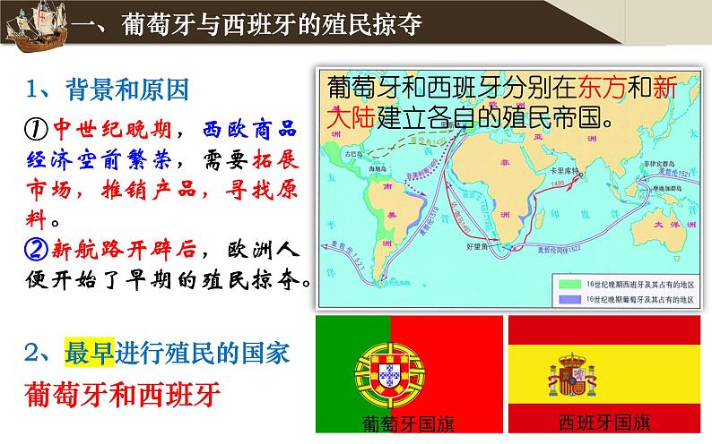 第16课早期殖民掠夺（课件）第3页