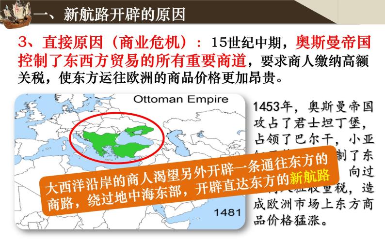 第15探寻新航路（课件）05