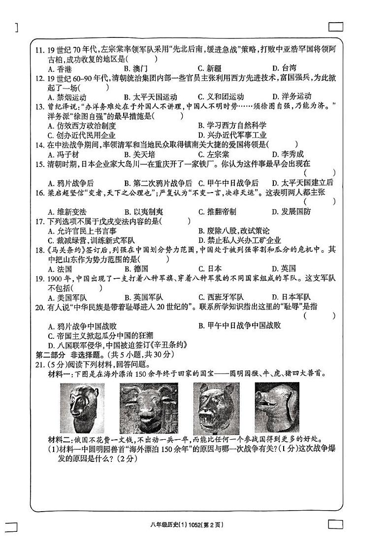 河南省西华县东夏亭镇第一初级中学2023-2024学年八年级上学期10月月考历史试题第2页