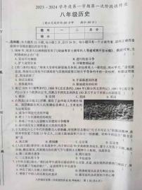 陕西省西安市长安区第三中学2023-2024学年八年级上学期第一阶段检测历史试题