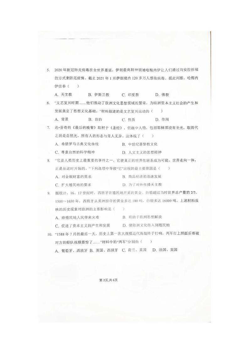 山东省济宁市汶上县刘楼镇中学2023-2024学年九年级上学期10月月考历史试题第2页