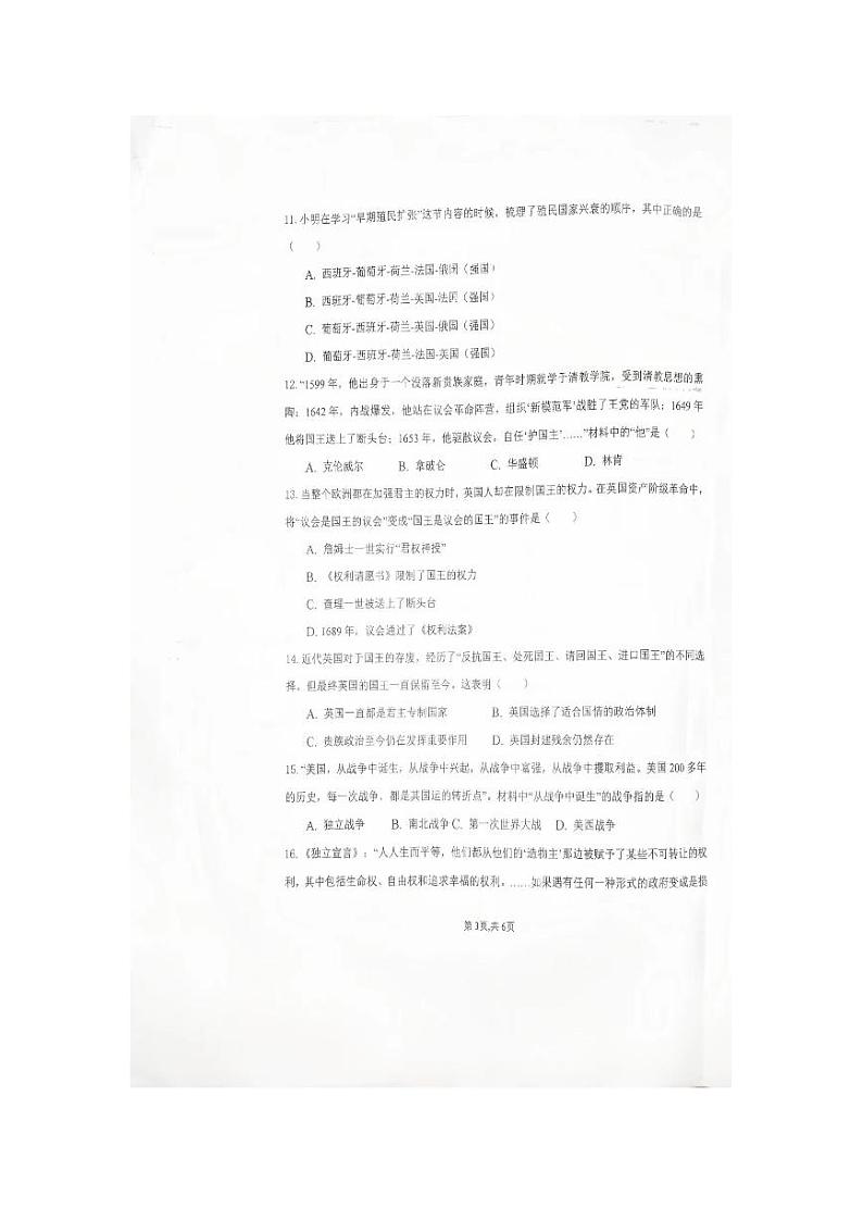 山东省济宁市汶上县刘楼镇中学2023-2024学年九年级上学期10月月考历史试题第3页