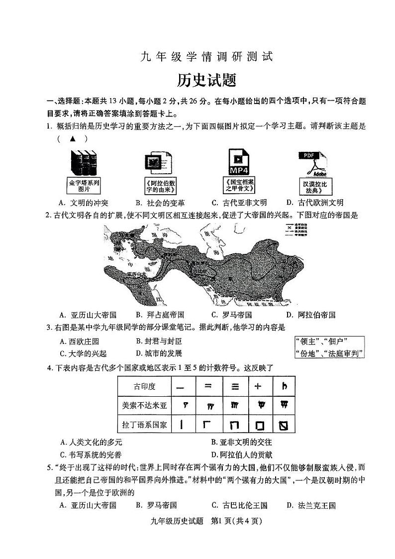 江苏省徐州市沛县2023-2024学年九年级上学期第一次月考历史试题（月考）01