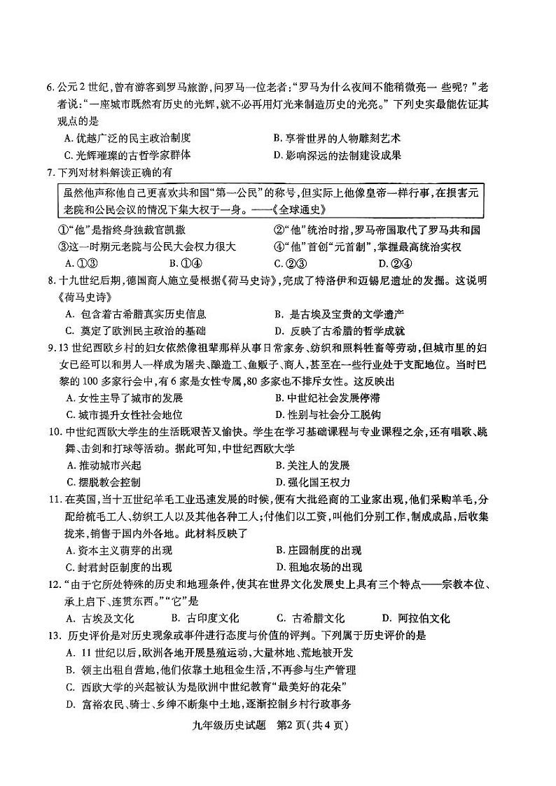 江苏省徐州市沛县2023-2024学年九年级上学期第一次月考历史试题（月考）02
