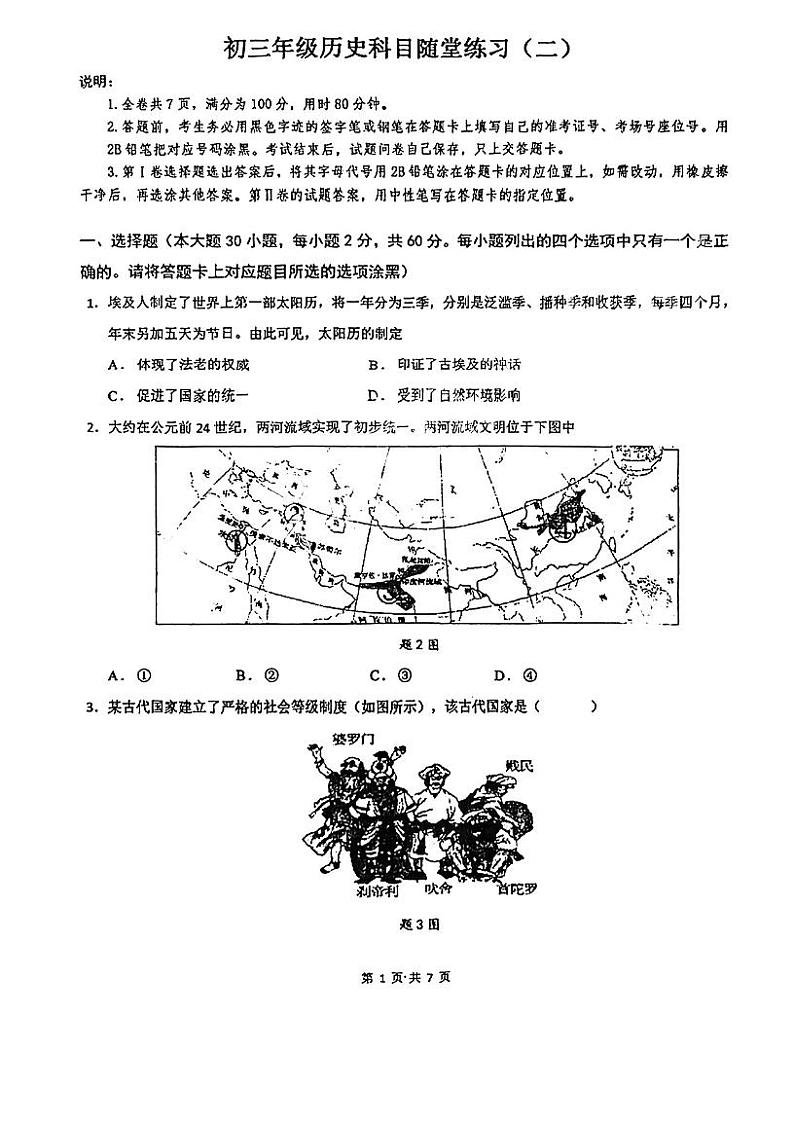 广东省珠海市第十一中学2023-2024学年九年级上学期10月月考历史试题第1页