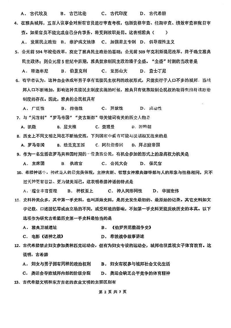 广东省珠海市第十一中学2023-2024学年九年级上学期10月月考历史试题第2页