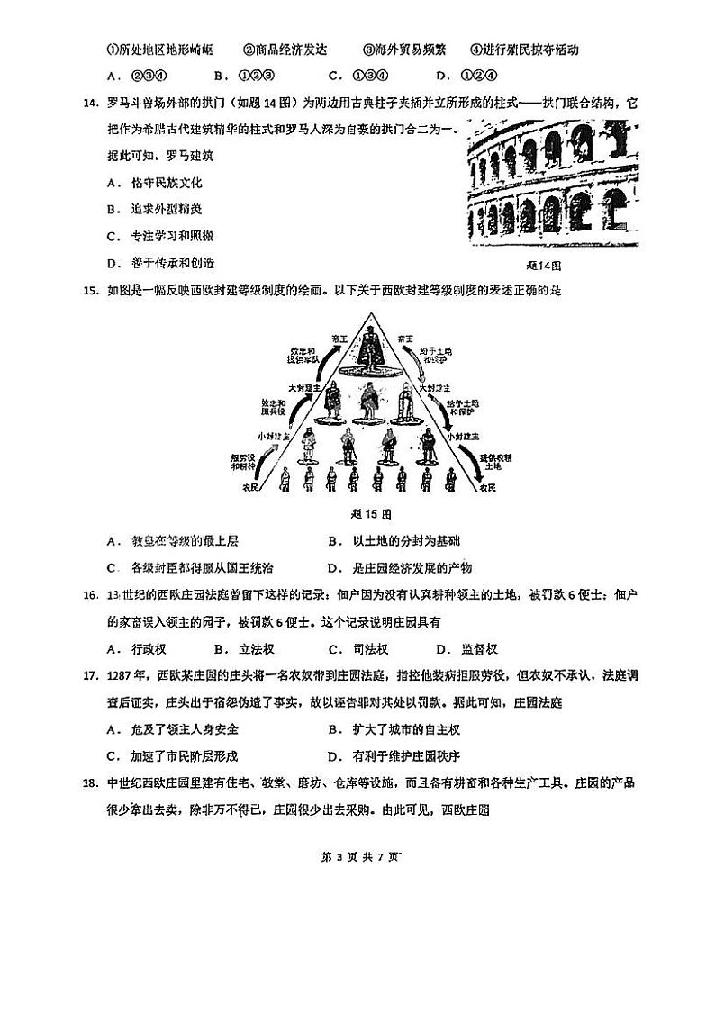 广东省珠海市第十一中学2023-2024学年九年级上学期10月月考历史试题第3页