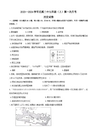 福建省三明市尤溪县第二中学2023-2024学年九年级上学期10月月考历史试题