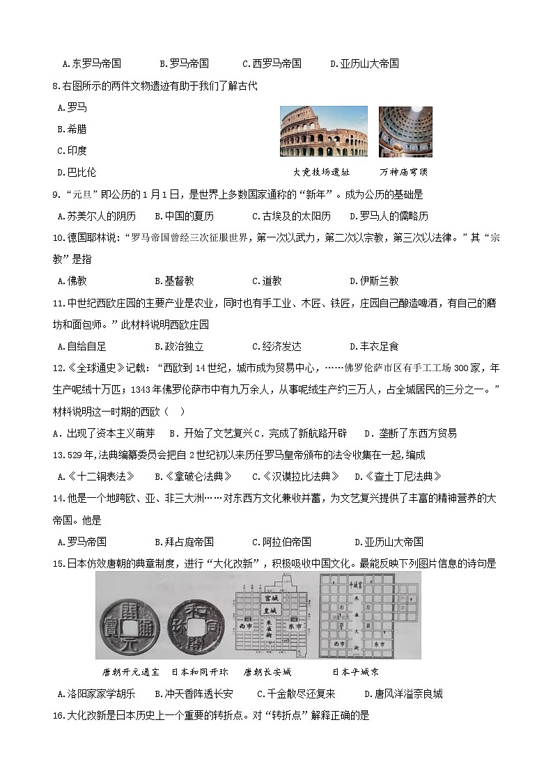 福建省三明市尤溪县第二中学2023-2024学年九年级上学期10月月考历史试题02