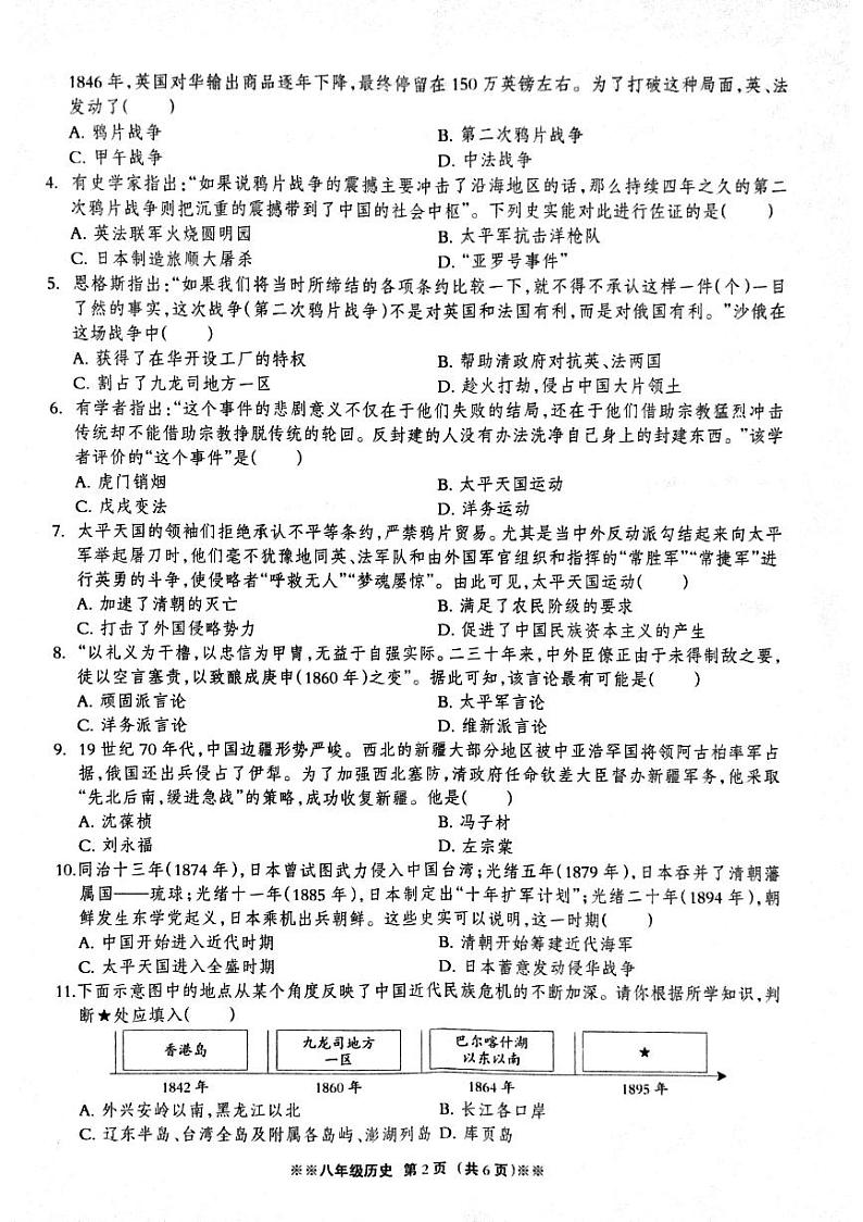 河北省石家庄市平山镇中学2023-2024学年上学期第一次学情评估八年级历史试卷02