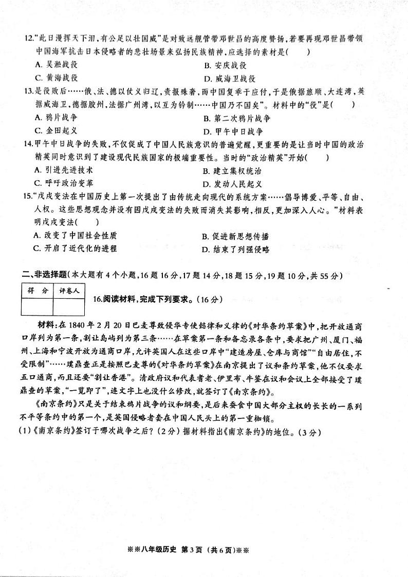 河北省石家庄市平山镇中学2023-2024学年上学期第一次学情评估八年级历史试卷03