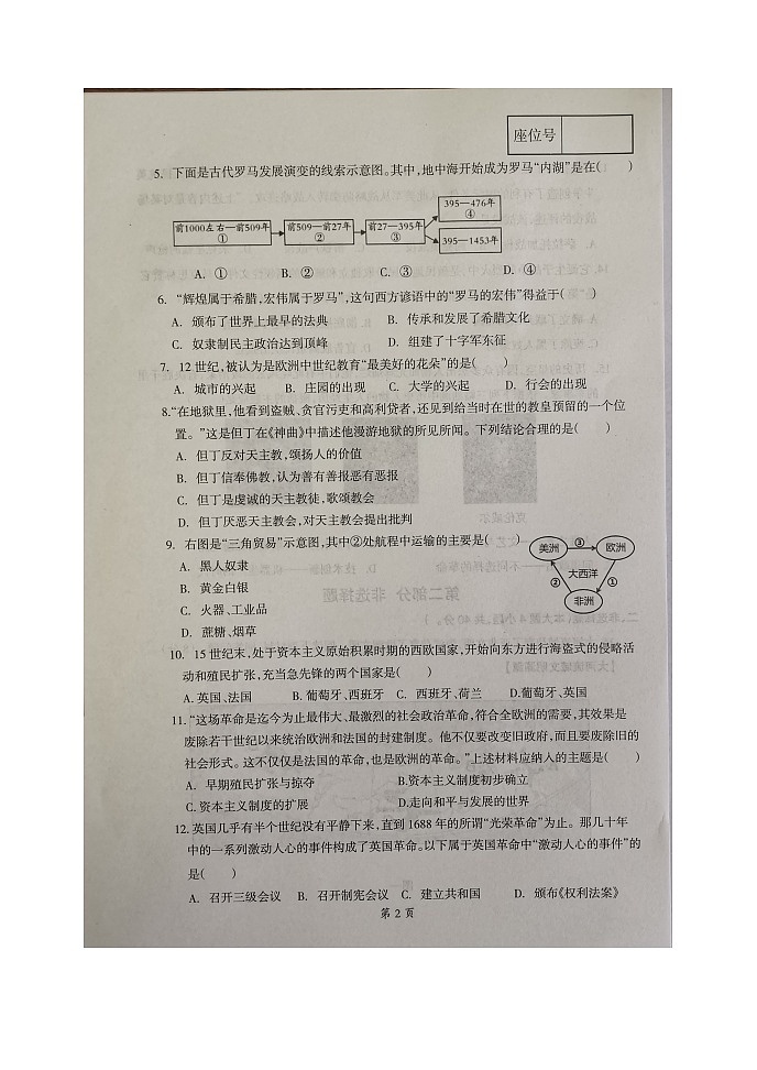 辽宁省本溪市2023-2024学年九年级上学期10月月考历史试题（月考）第2页