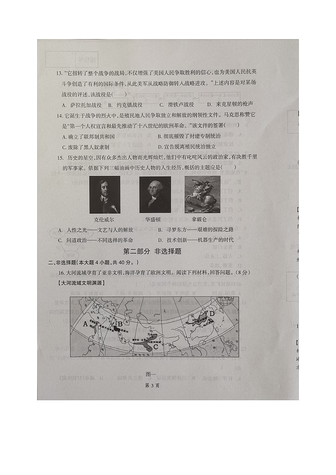 辽宁省本溪市2023-2024学年九年级上学期10月月考历史试题（月考）第3页