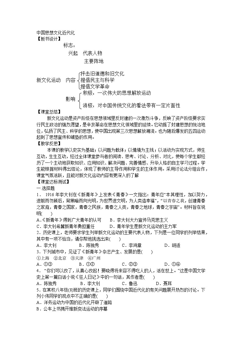 第12课 新文化运动导学案2023--2024学年度秋季学期八年级历史上册02